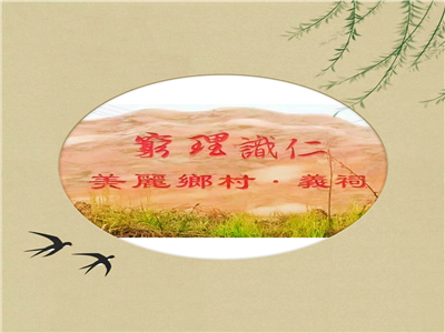 程文刚：漫话义祠村