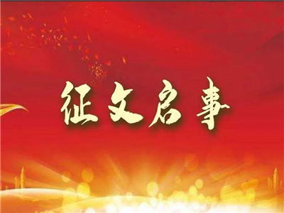 “朱桥牡丹杯”文学作品征文大赛启事