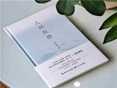 《人间寂静》分享会预告
