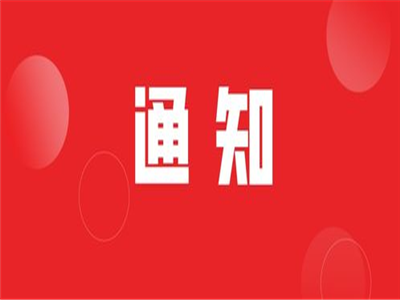 孝感市作家协会2024年发展新会员的通知