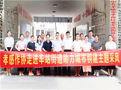 孝感市作家协会开展走进车站街道助力城市创建主题采风