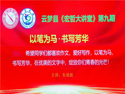 孝感市作协“作家进校园”文学公益讲座在宏哲学校举行