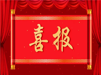 我市再添两名中国作家协会会员