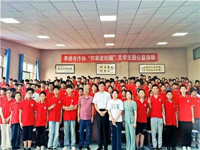 孝感“作家进校园”文学公益活动在云梦县宏哲学校举行