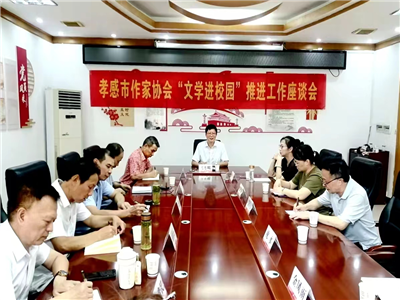 孝感市作家协会召开“文学进校园”推进工作座谈会