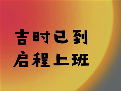 程文刚：上班（诗歌）