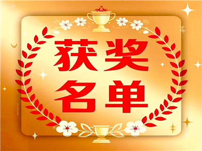 第三届“春芽杯·糖酒之恋”青少年创意作文大赛评选揭晓