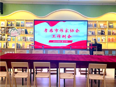孝感市作家协会召开工作例会