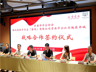 孝感市作家协会与湖北省新华书店孝感分公司战略合作签约暨“文学创读基地”揭牌仪式在槐荫书城举行