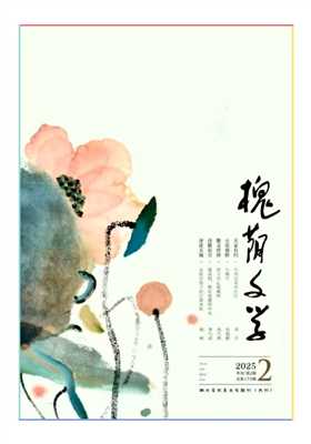 《槐荫文学》2期目录                               ...