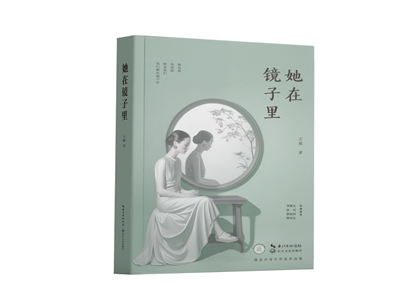 蒋红平：万雁中短篇小说的技术性拆解与解密探讨（完整版）