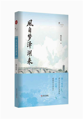 姚冰霞诗集《风自梦泽湖来》正式出版