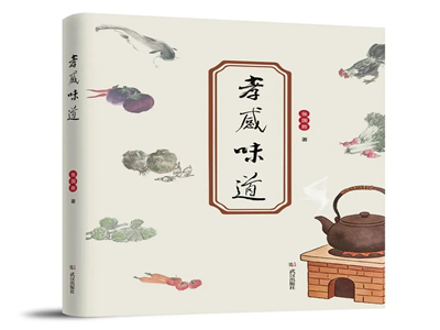 蒋红平：一饭一味藏乡愁一食一文承乡土——评张国胜散文集《孝感味道》