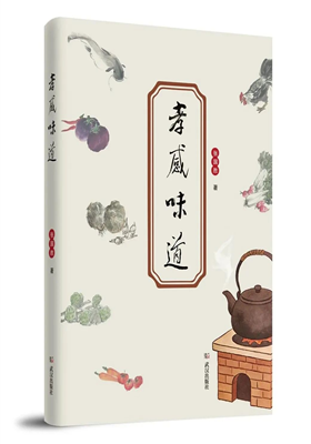 张国胜散文集《孝感味道》出版发行