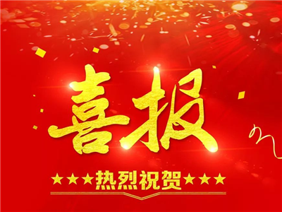 我市又有两位作家加入中国作家协会
