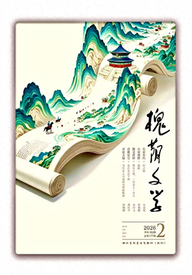 2026年《槐荫文学》2期目录                         ...